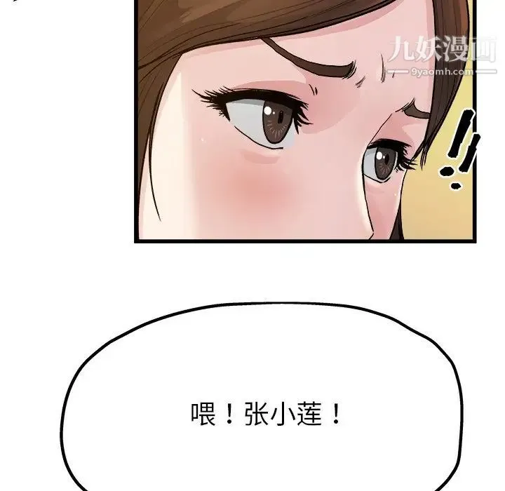 单身爸爸想恋爱 第8话 第55页