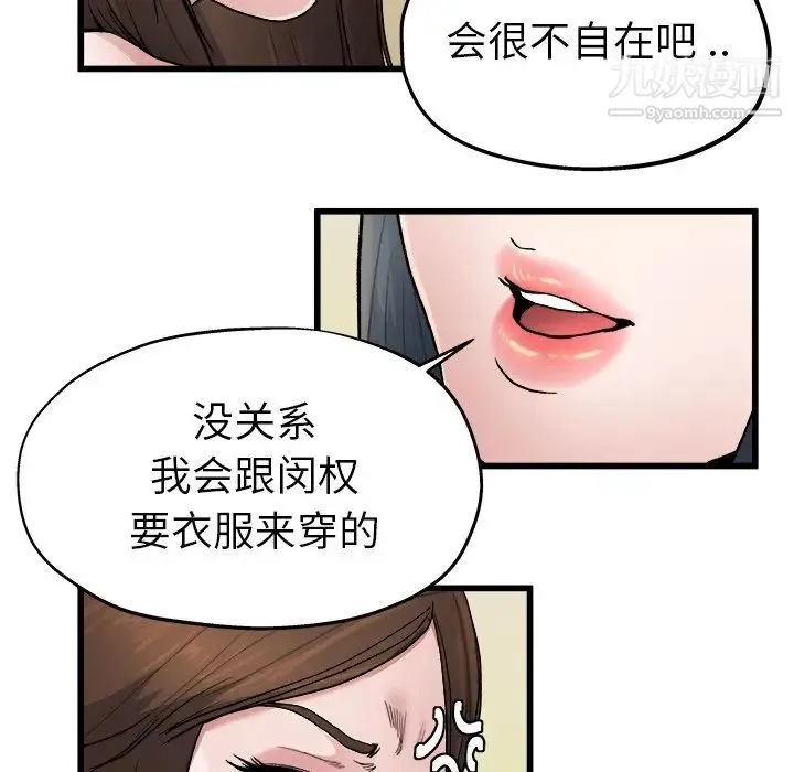 单身爸爸想恋爱 第8话 第68页