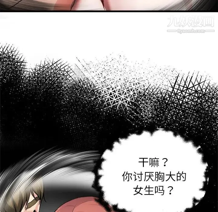 单身爸爸想恋爱 第8话 第78页