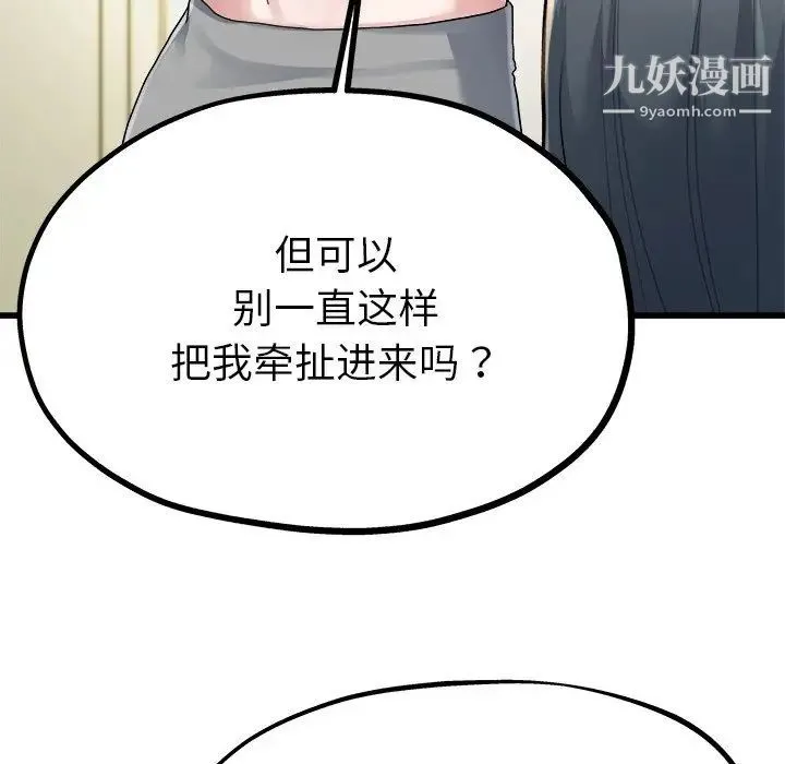 单身爸爸想恋爱 第8话 第59页