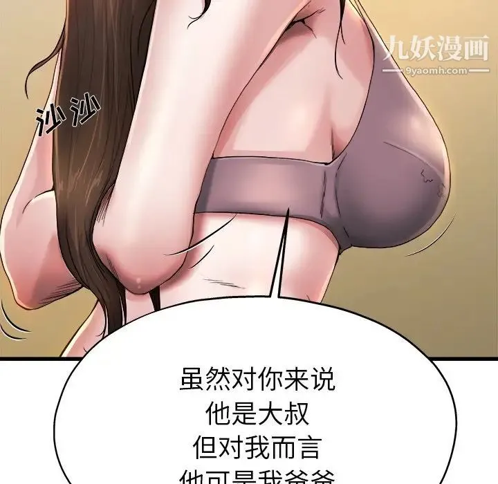 单身爸爸想恋爱 第8话 第47页
