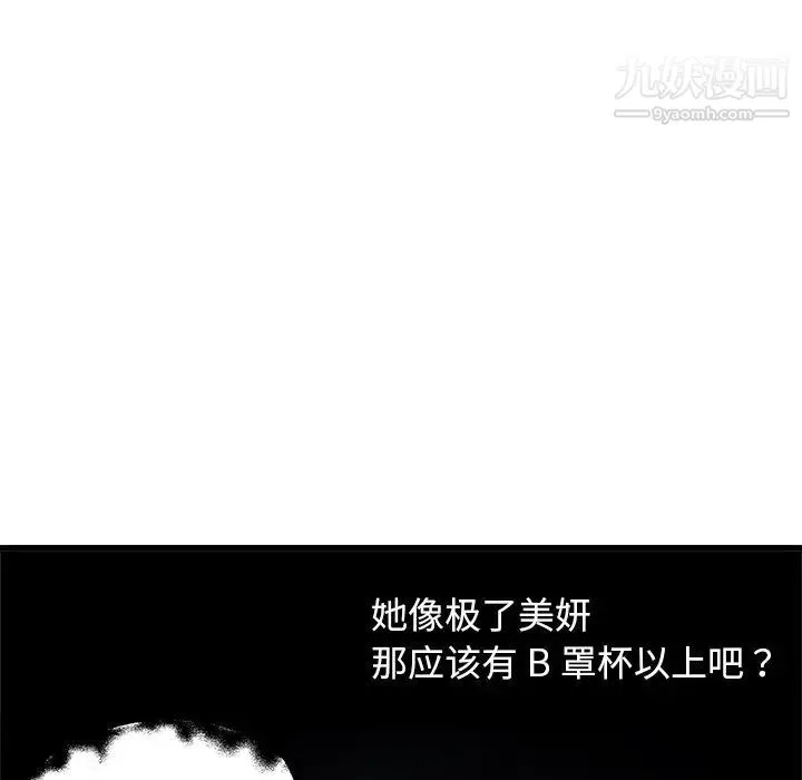 单身爸爸想恋爱 第8话 第76页