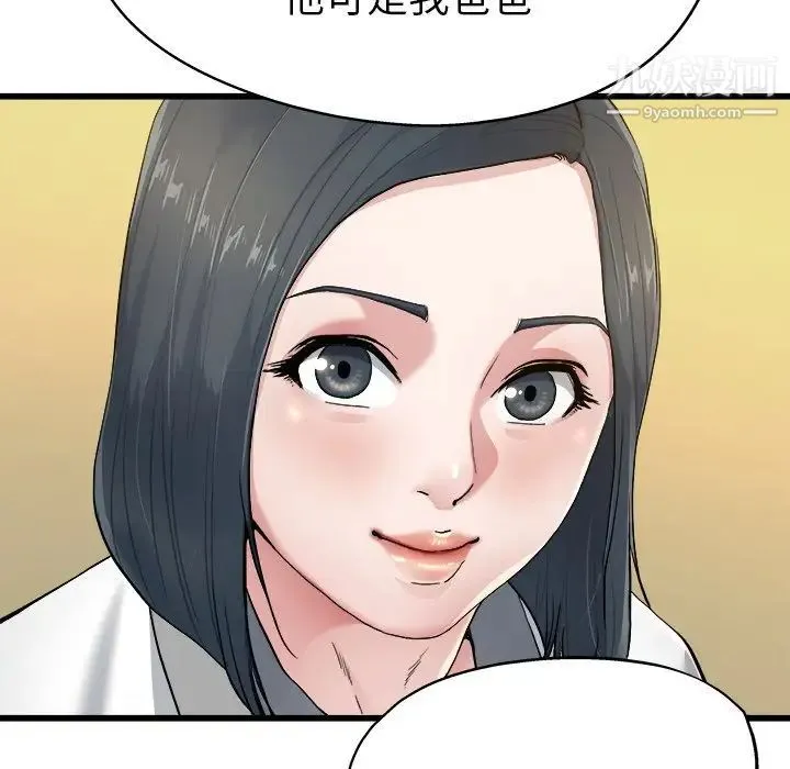 单身爸爸想恋爱 第8话 第48页