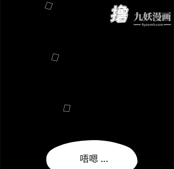 单身爸爸想恋爱 第8话 第84页