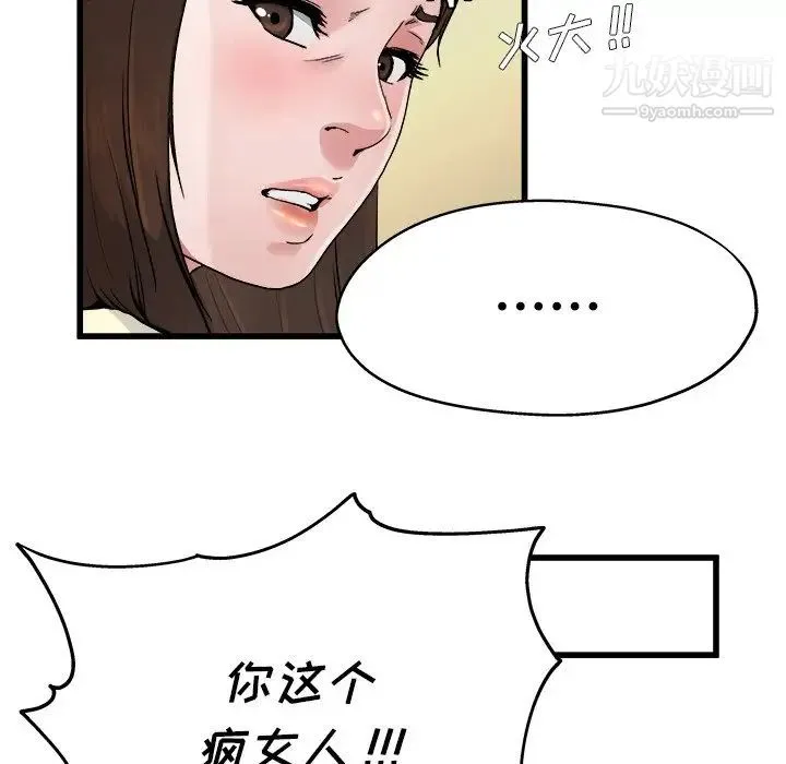 单身爸爸想恋爱 第8话 第69页