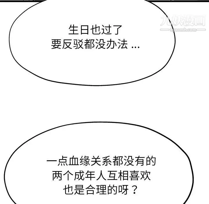 单身爸爸想恋爱 第8话 第52页