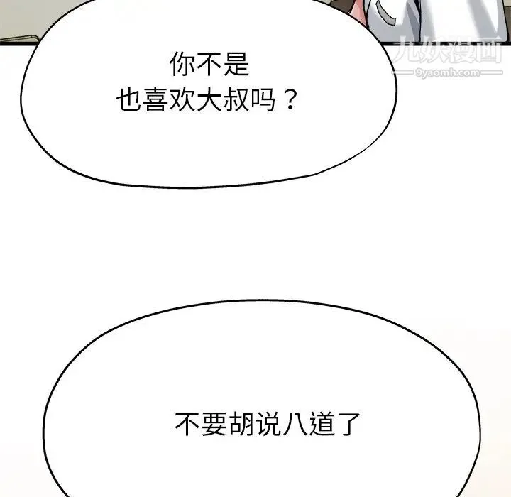 单身爸爸想恋爱 第8话 第45页