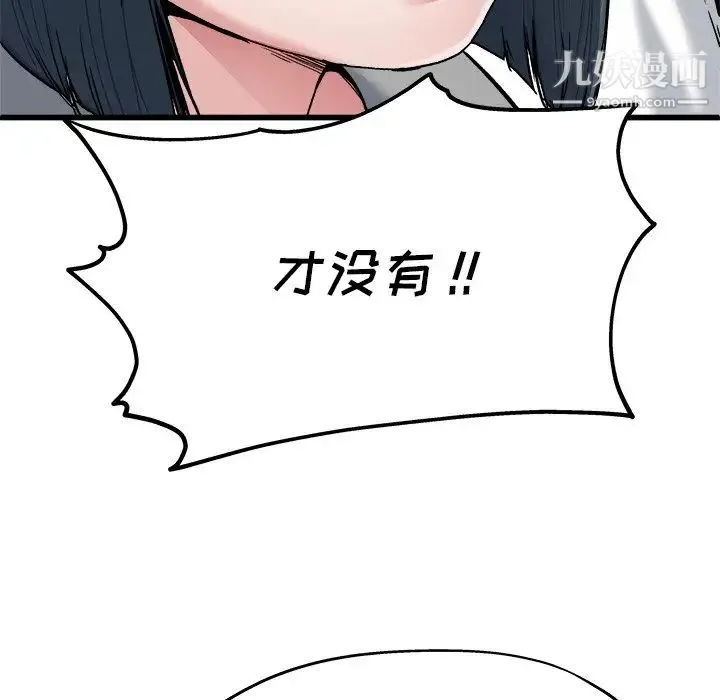 单身爸爸想恋爱 第8话 第61页