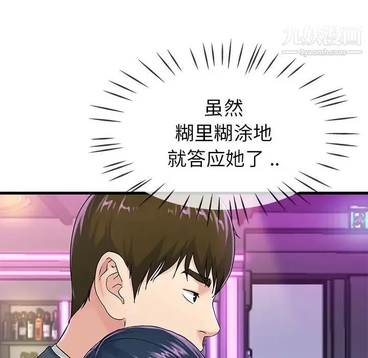 单身爸爸想恋爱 第41话 第29页
