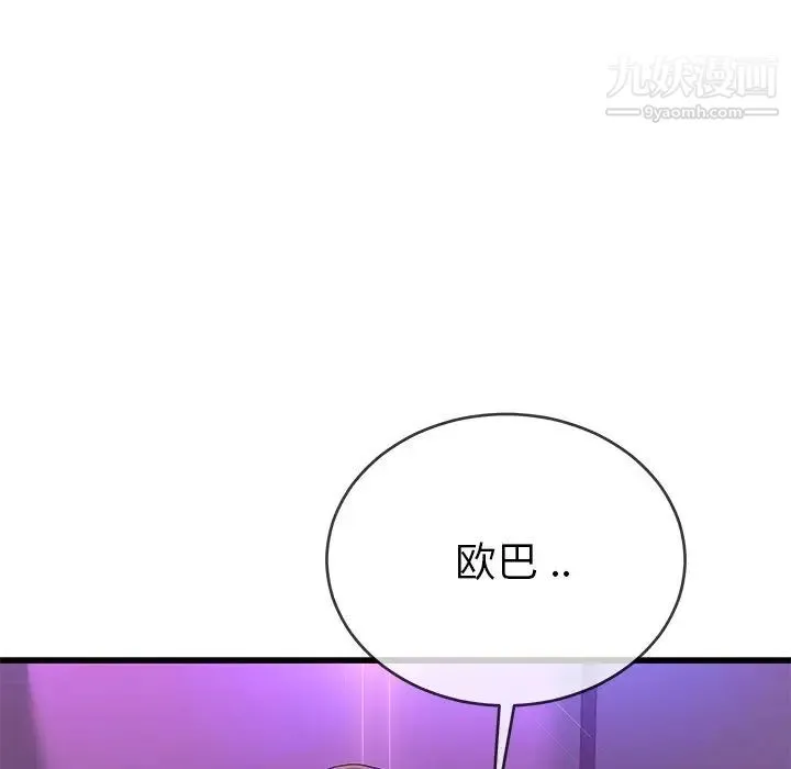 单身爸爸想恋爱 第41话 第34页