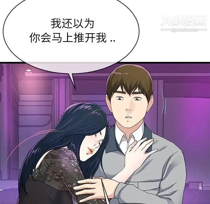 单身爸爸想恋爱 第41话 第23页