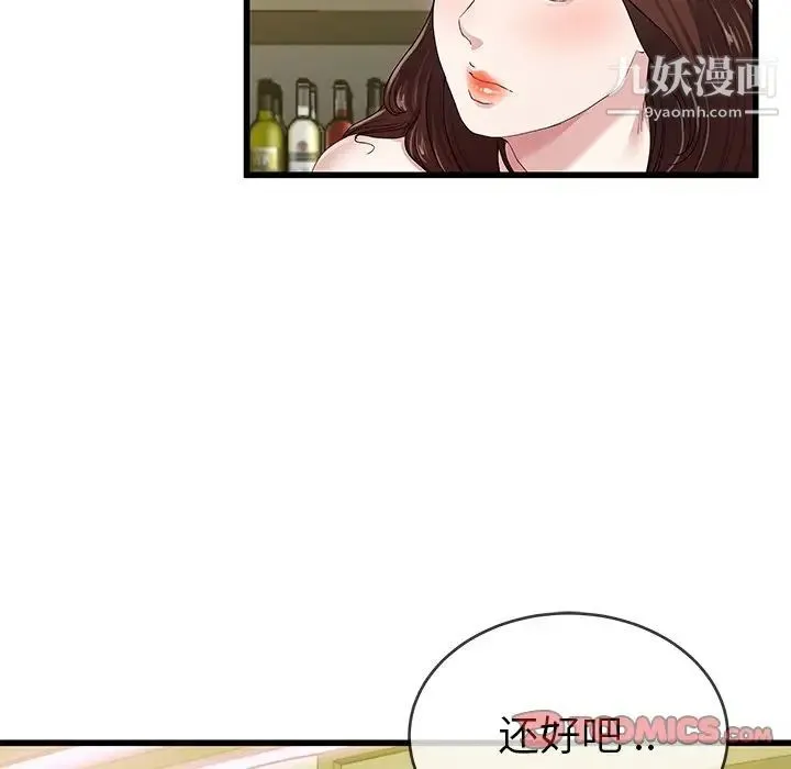 单身爸爸想恋爱 第41话 第14页