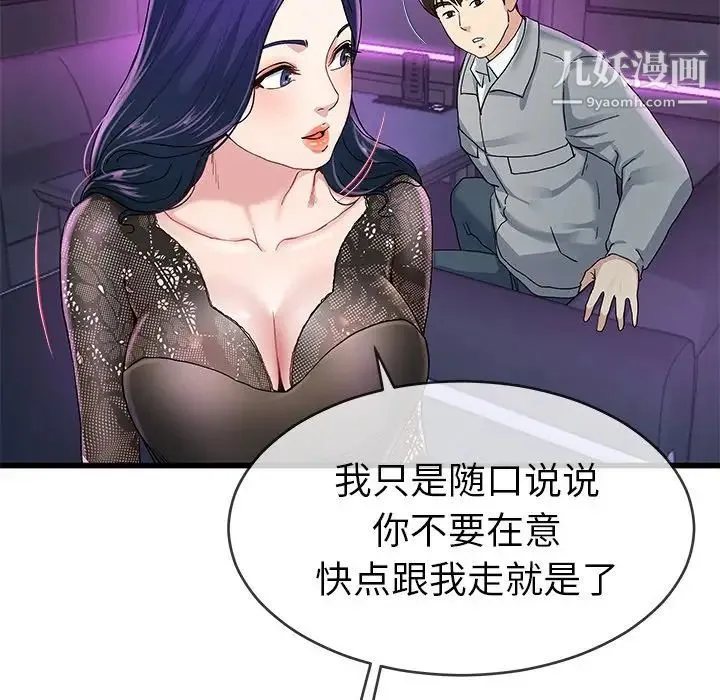 单身爸爸想恋爱 第41话 第55页