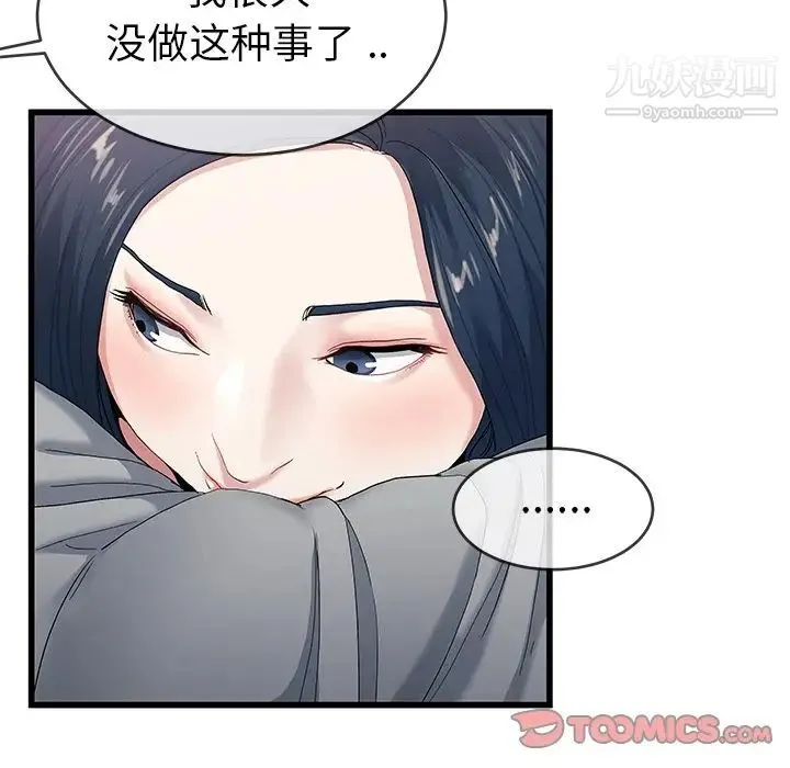 单身爸爸想恋爱 第41话 第92页