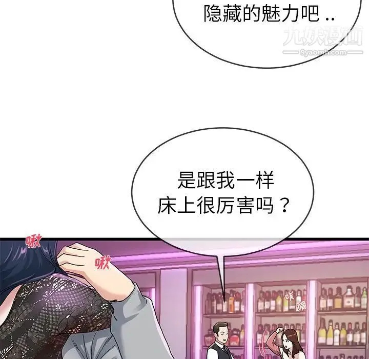 单身爸爸想恋爱 第41话 第16页