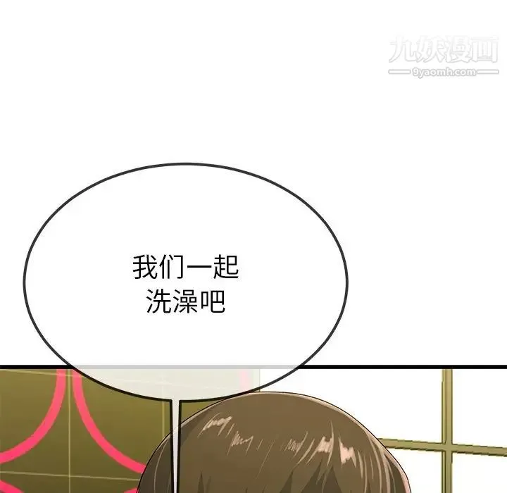 单身爸爸想恋爱 第41话 第93页