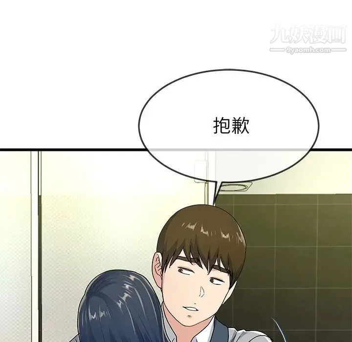 单身爸爸想恋爱 第41话 第90页