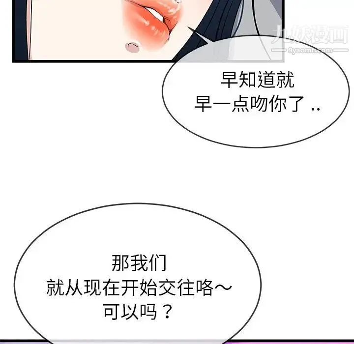单身爸爸想恋爱 第41话 第27页