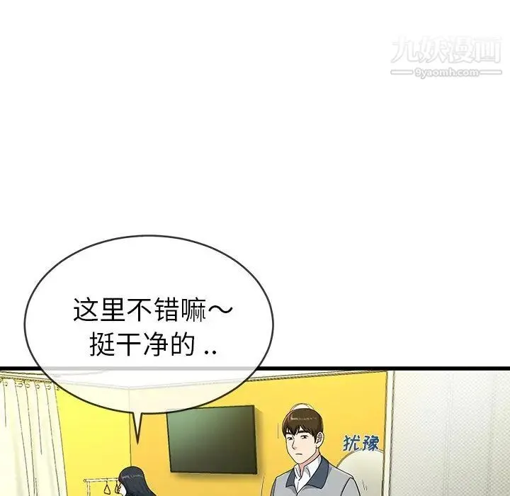 单身爸爸想恋爱 第41话 第69页