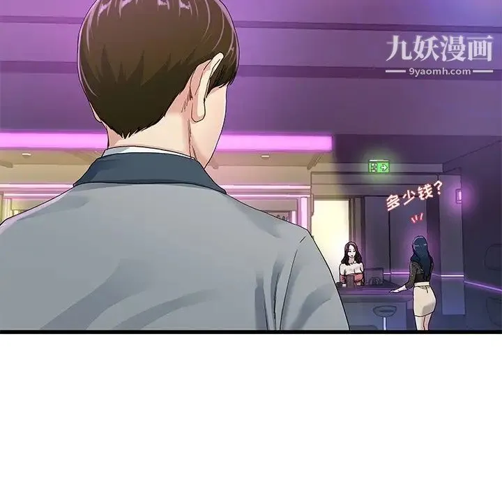 单身爸爸想恋爱 第41话 第58页