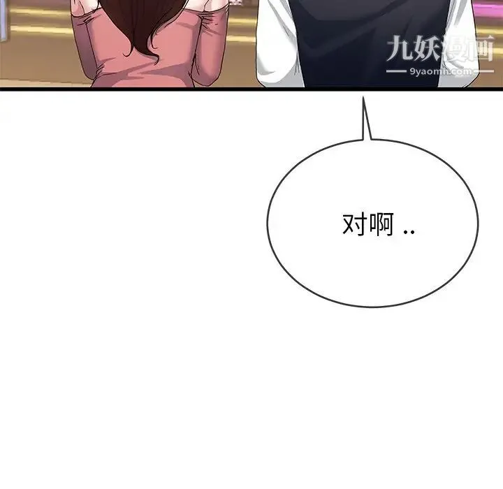 单身爸爸想恋爱 第41话 第10页