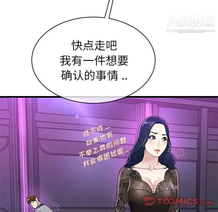 单身爸爸想恋爱 第41话 第56页