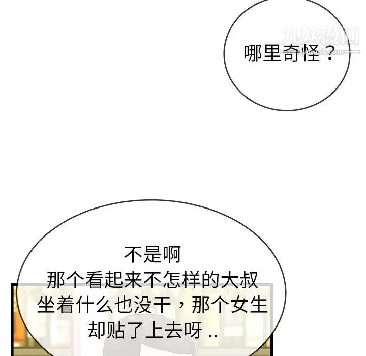 单身爸爸想恋爱 第41话 第12页