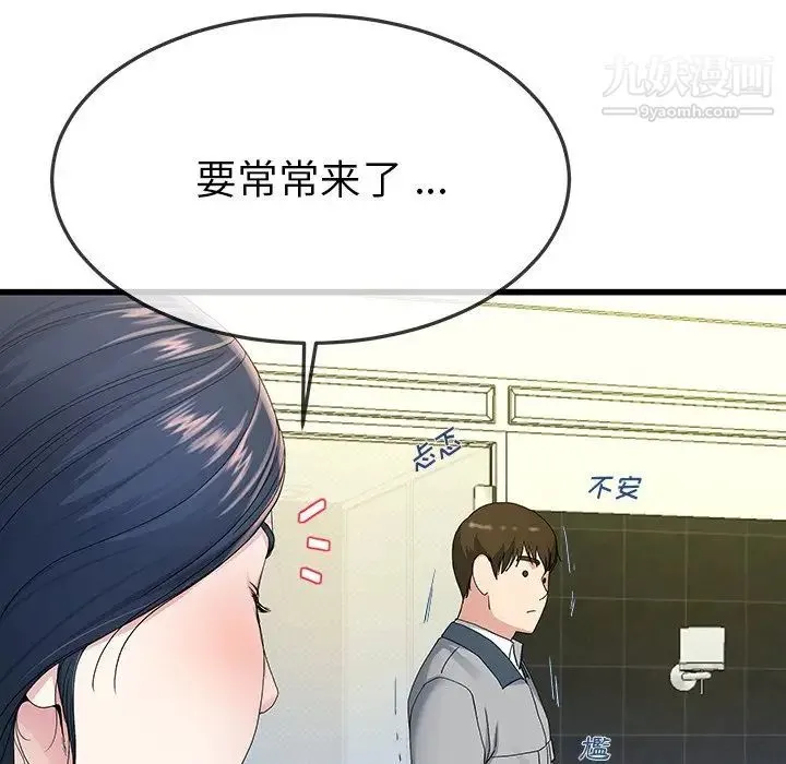 单身爸爸想恋爱 第41话 第71页