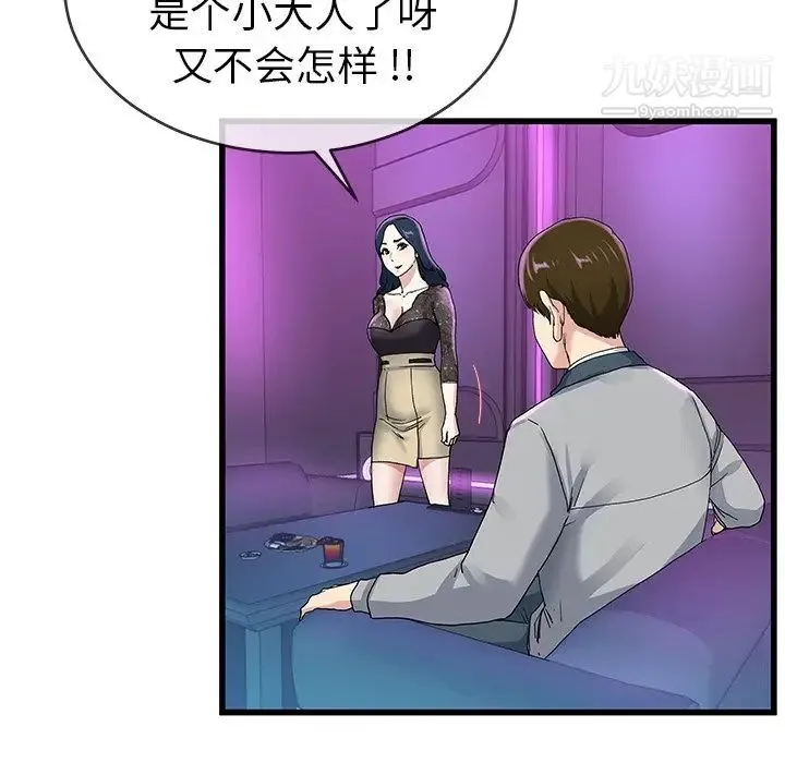 单身爸爸想恋爱 第41话 第46页