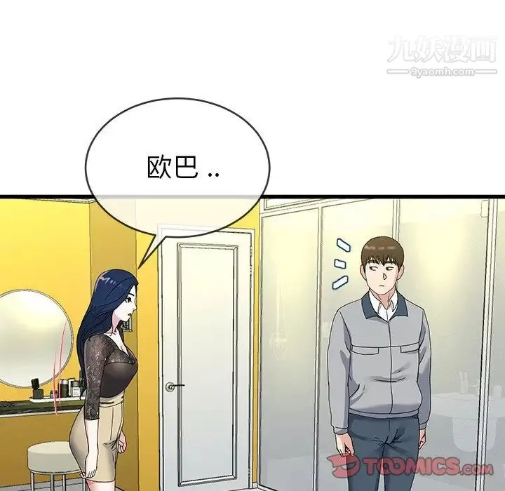 单身爸爸想恋爱 第41话 第74页