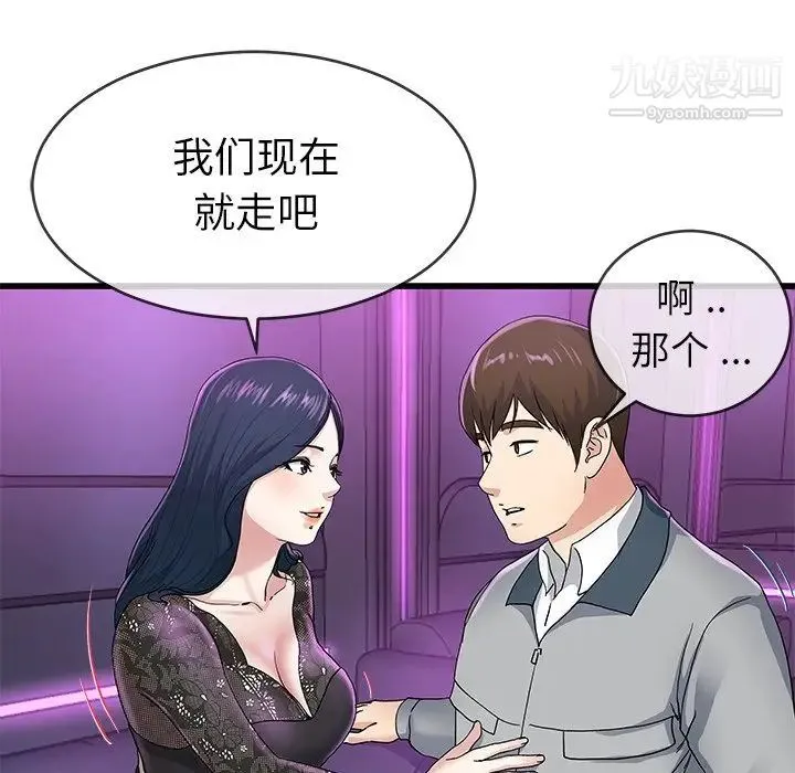 单身爸爸想恋爱 第41话 第40页