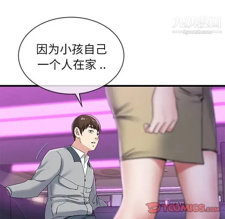 单身爸爸想恋爱 第41话 第44页