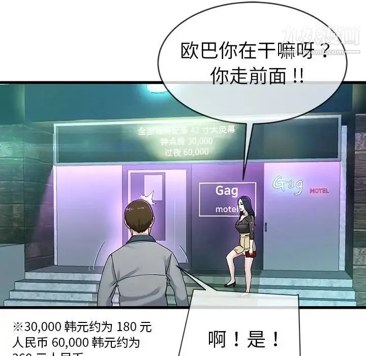 单身爸爸想恋爱 第41话 第65页