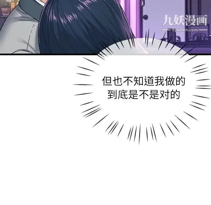 单身爸爸想恋爱 第41话 第30页
