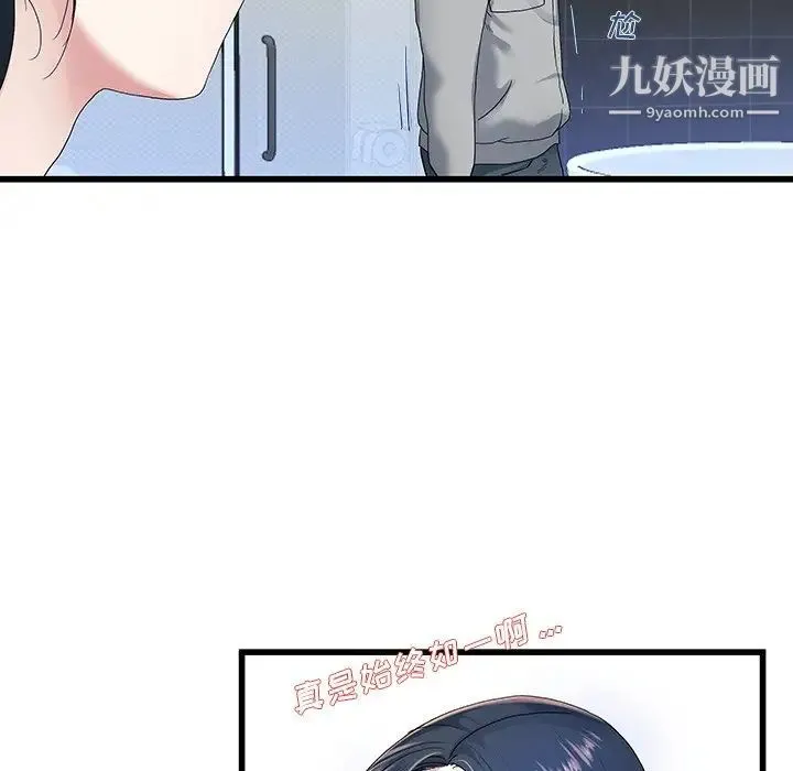 单身爸爸想恋爱 第41话 第72页
