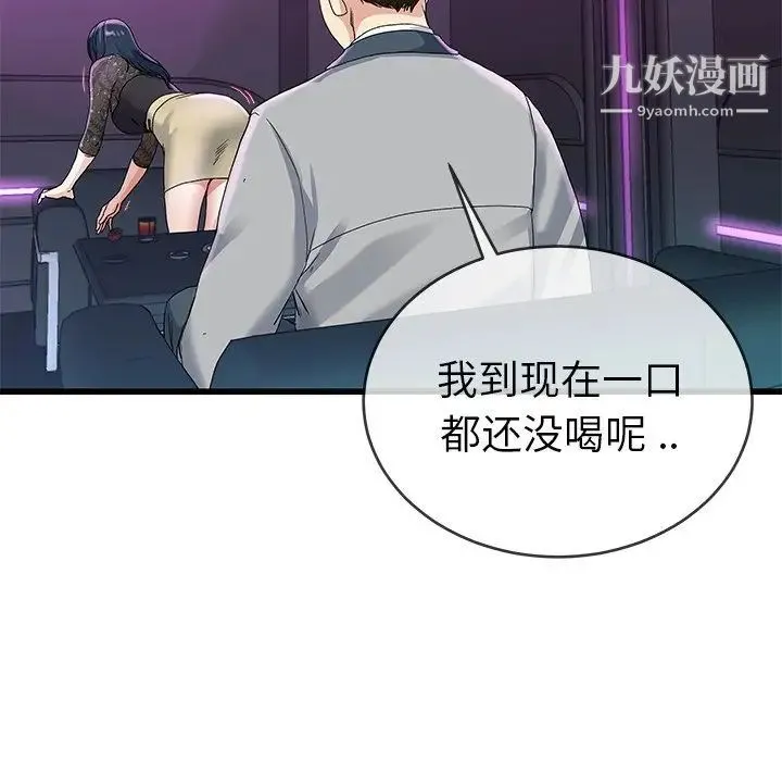 单身爸爸想恋爱 第41话 第48页