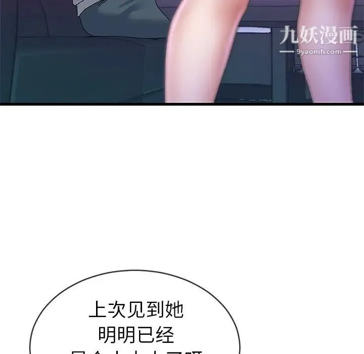 单身爸爸想恋爱 第41话 第45页