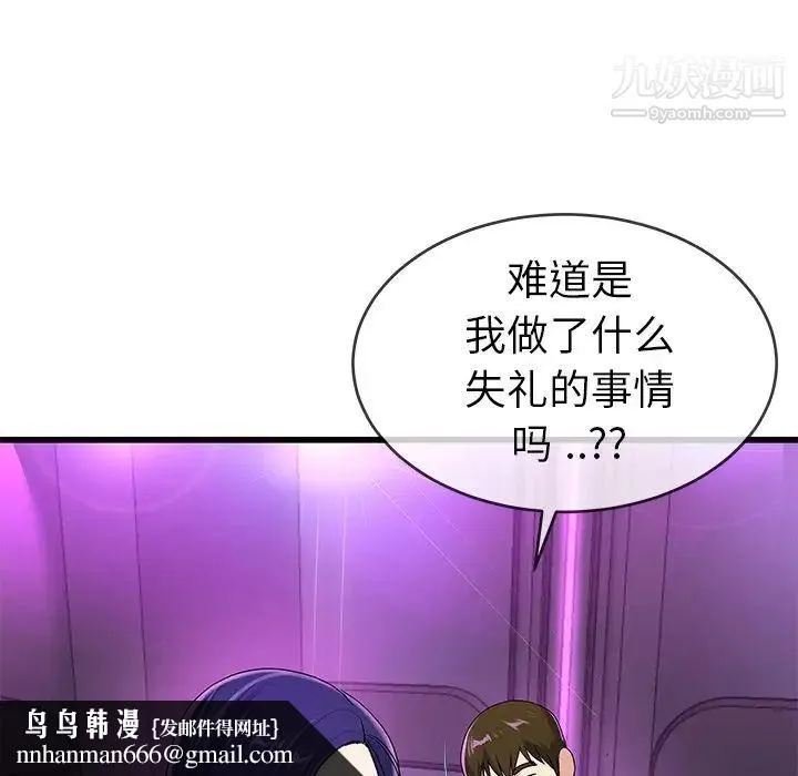单身爸爸想恋爱 第41话 第54页
