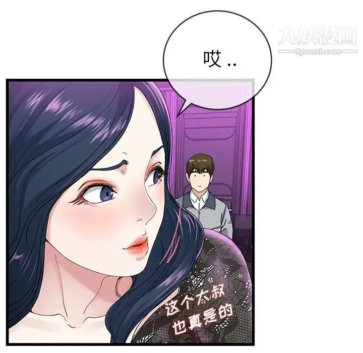 单身爸爸想恋爱 第41话 第49页