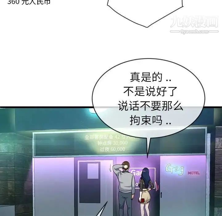 单身爸爸想恋爱 第41话 第66页