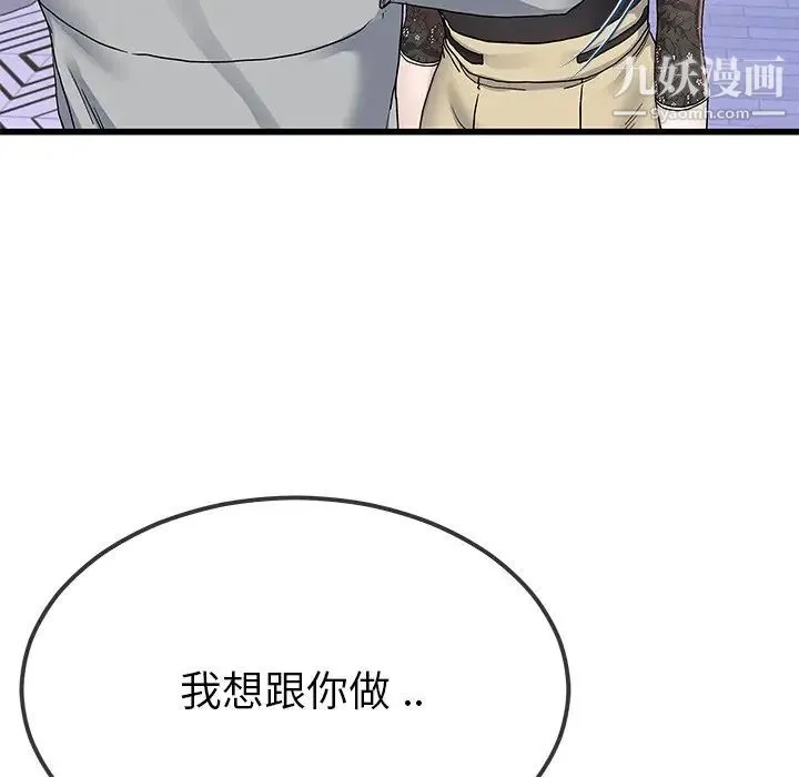 单身爸爸想恋爱 第41话 第85页