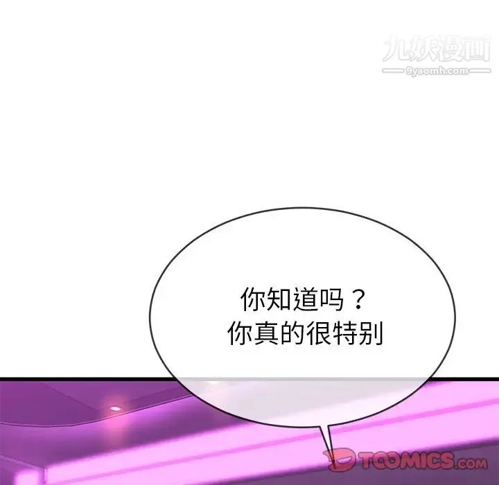 单身爸爸想恋爱 第41话 第50页