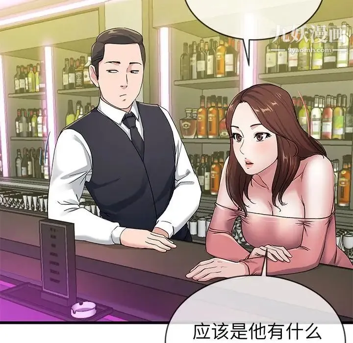 单身爸爸想恋爱 第41话 第15页