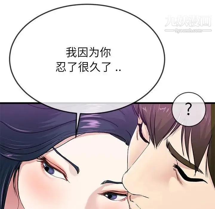 单身爸爸想恋爱 第41话 第36页