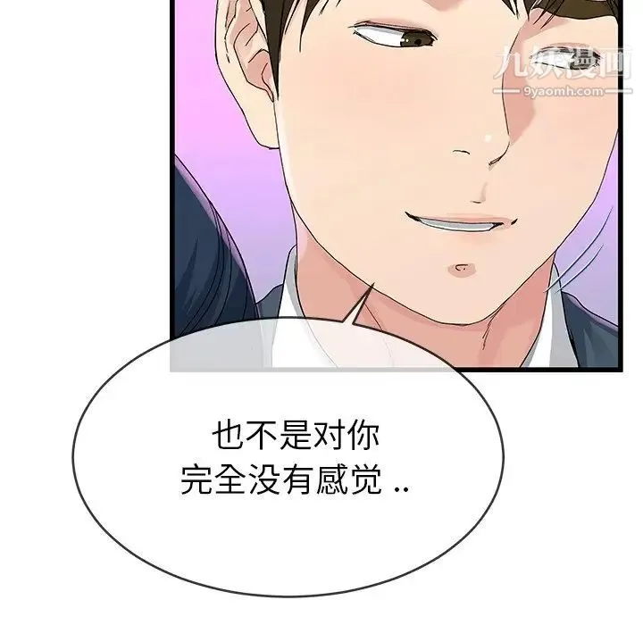单身爸爸想恋爱 第41话 第25页