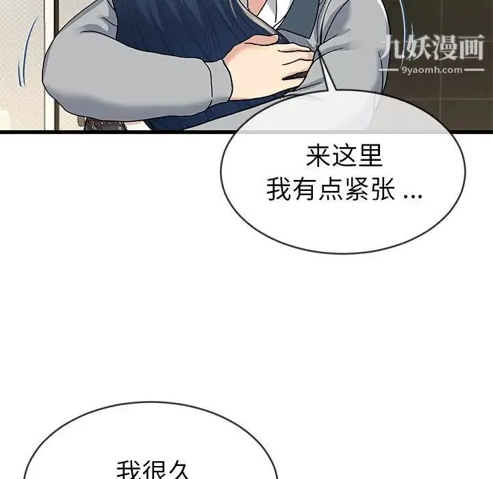 单身爸爸想恋爱 第41话 第91页