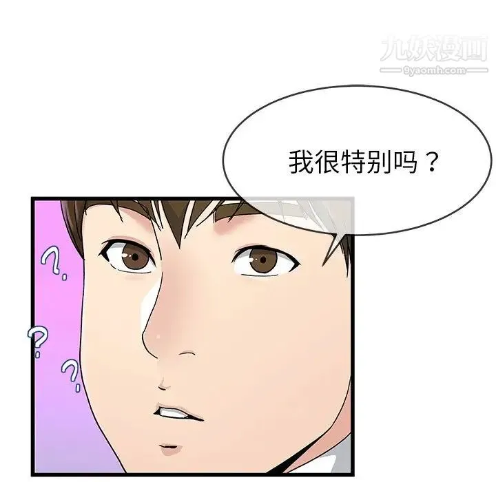 单身爸爸想恋爱 第41话 第52页