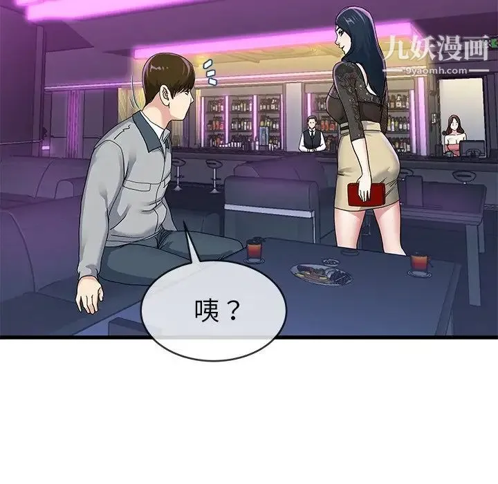 单身爸爸想恋爱 第41话 第51页