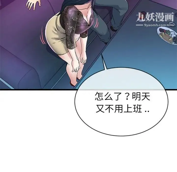 单身爸爸想恋爱 第41话 第43页