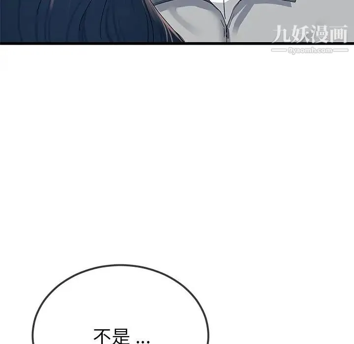 单身爸爸想恋爱 第41话 第83页